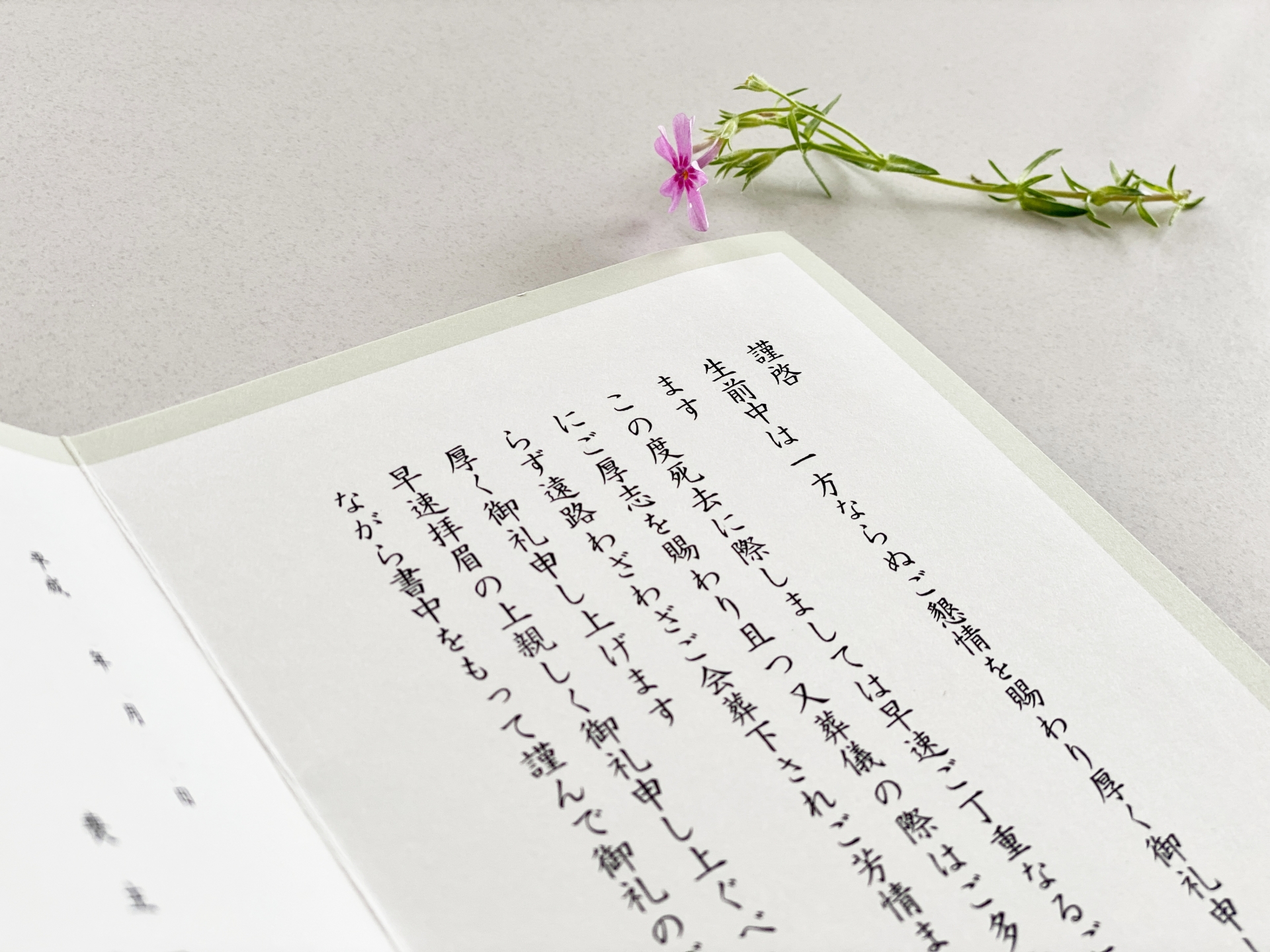 葬儀で供花をいただいた際のお礼は必要 時期や相場を解説 公式 京花 東京都板橋区の葬儀 お葬式