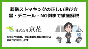 葬儀ストッキングの正しい選び方｜黒・デニール・NG例まで徹底解説